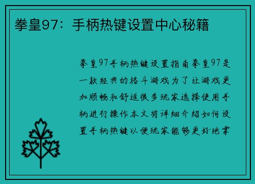 拳皇97：手柄热键设置中心秘籍