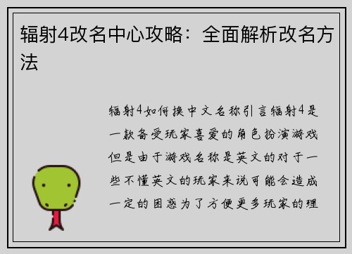 辐射4改名中心攻略：全面解析改名方法