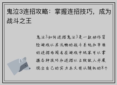 鬼泣3连招攻略：掌握连招技巧，成为战斗之王