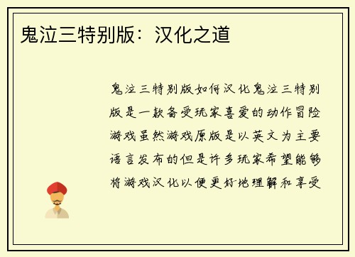 鬼泣三特别版：汉化之道