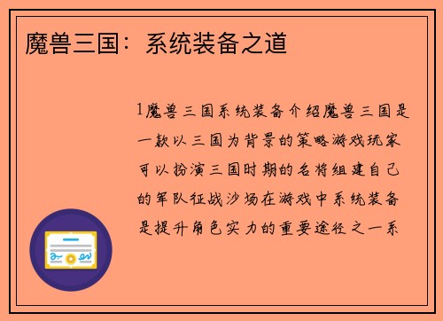 魔兽三国：系统装备之道