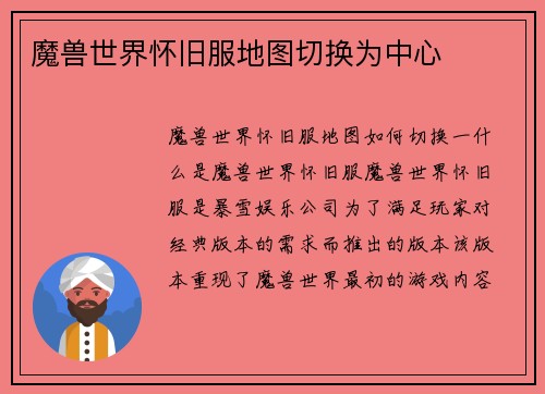 魔兽世界怀旧服地图切换为中心
