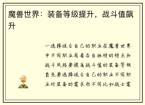 魔兽世界：装备等级提升，战斗值飙升