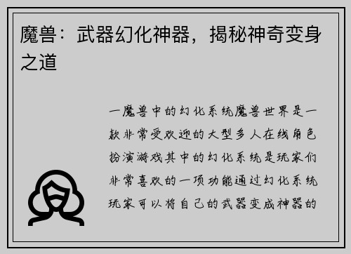 魔兽：武器幻化神器，揭秘神奇变身之道